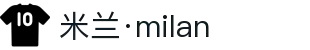 米兰·(milan)中国官方网站